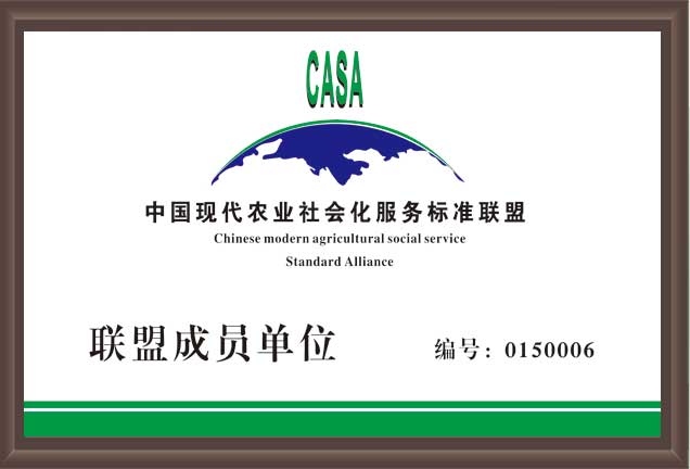中国现代农业联盟成员单位