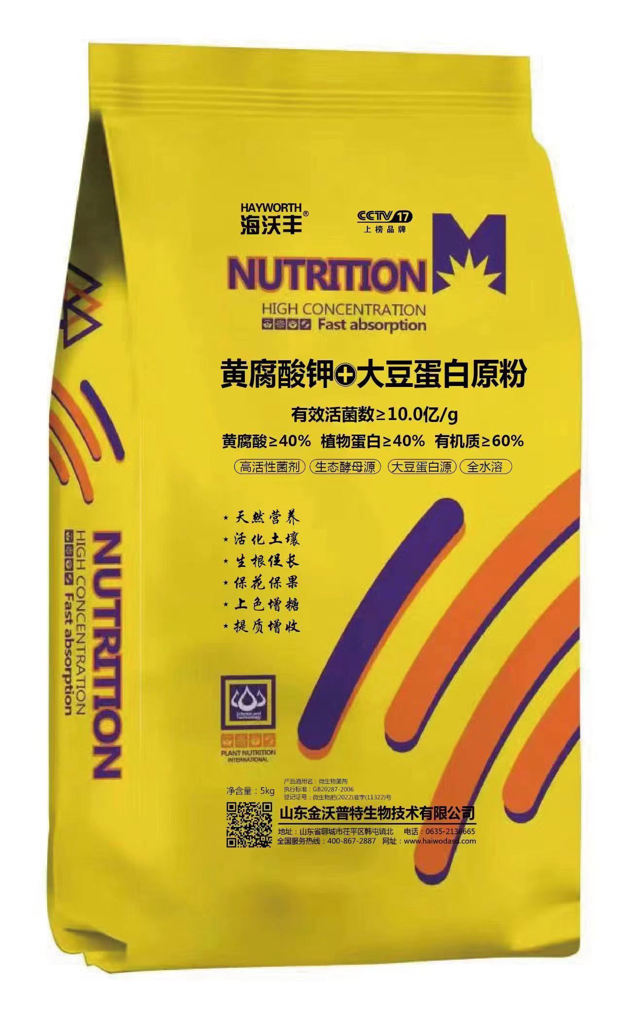 黄腐酸钾+大豆蛋白原粉