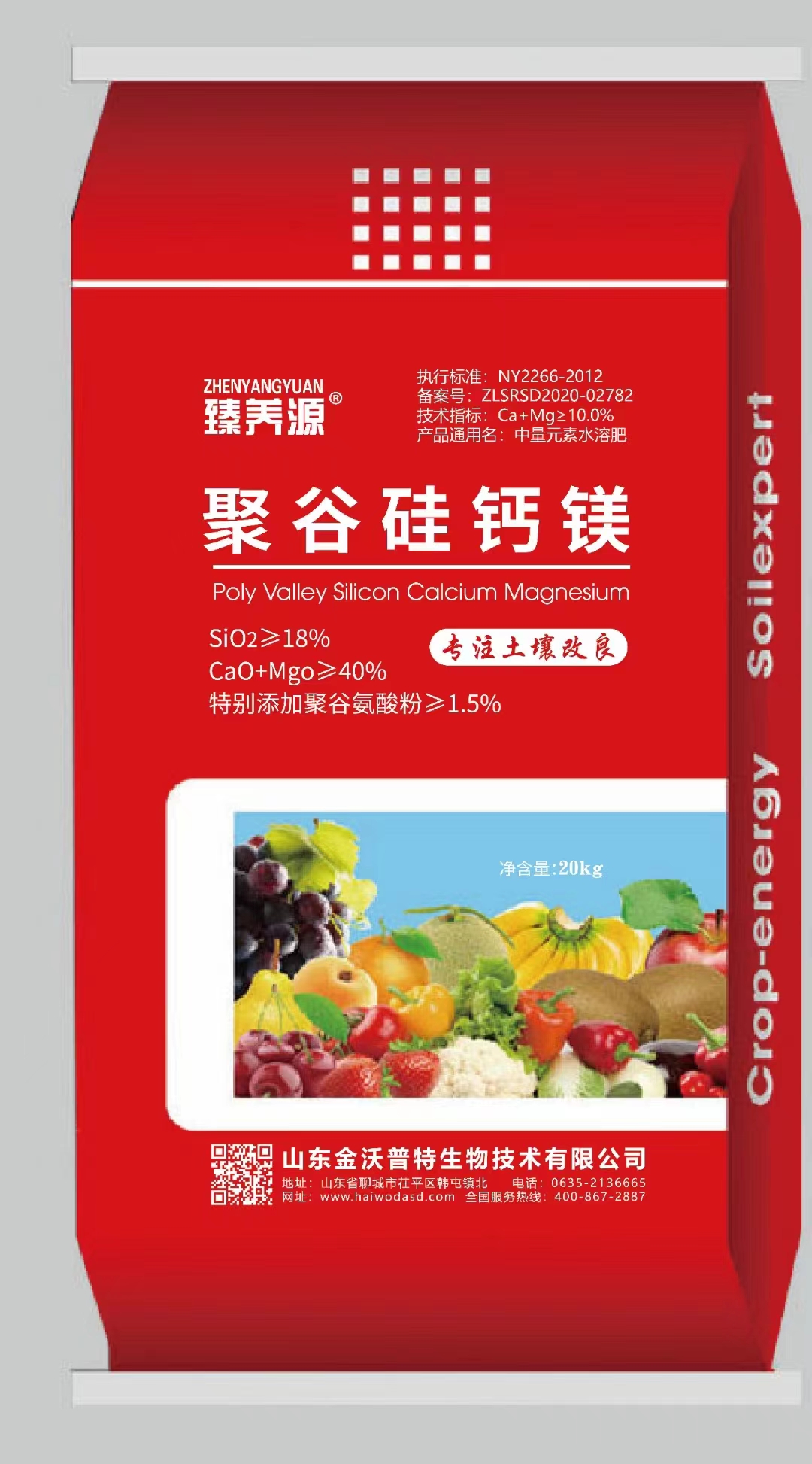 聚谷硅钙镁
