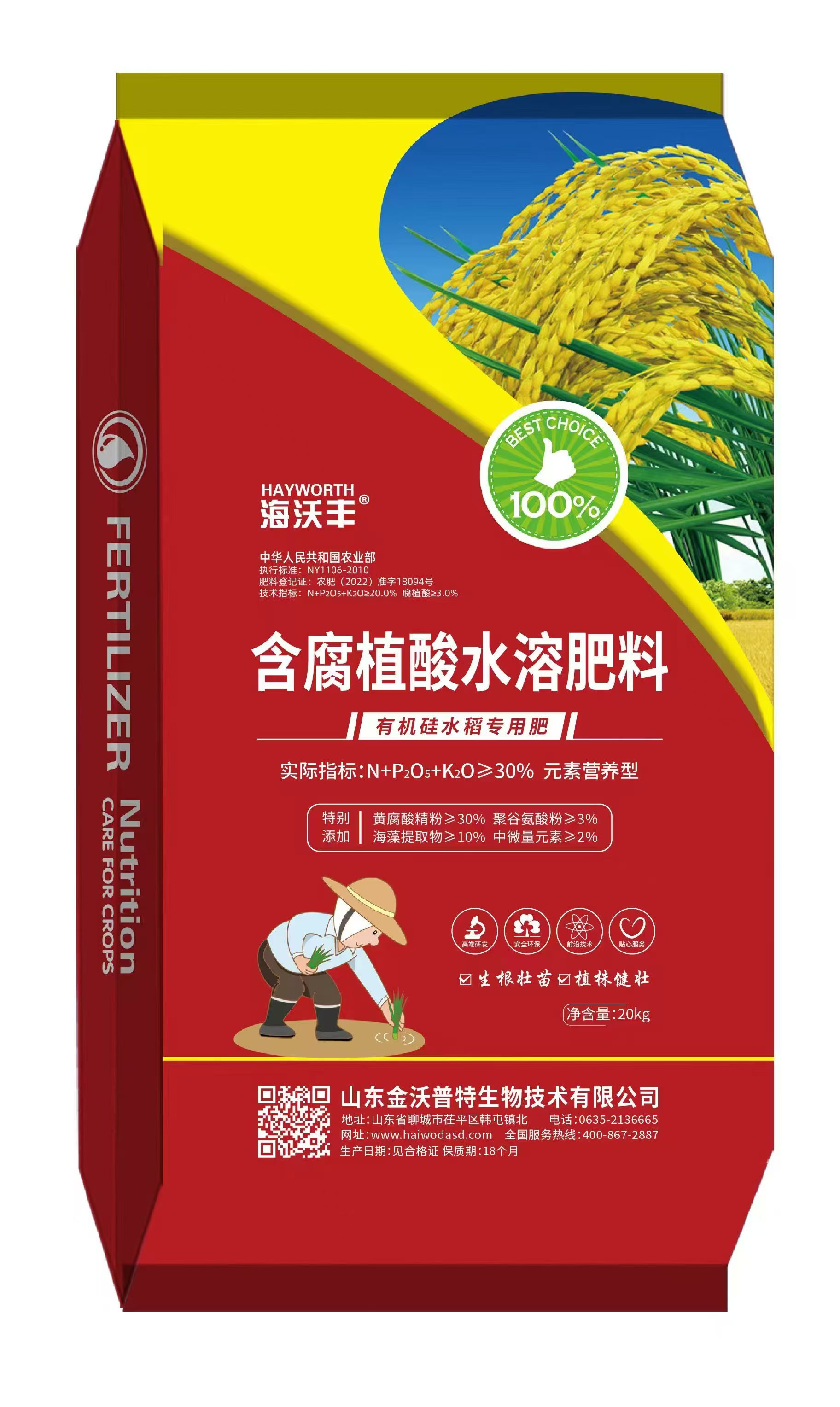 含腐植酸水溶肥料-有机硅水稻专用肥