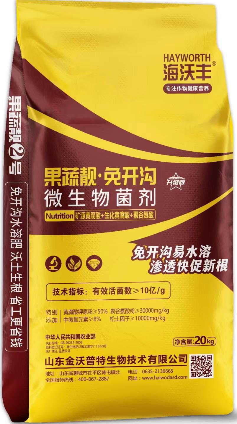  果蔬靓（免开沟）
