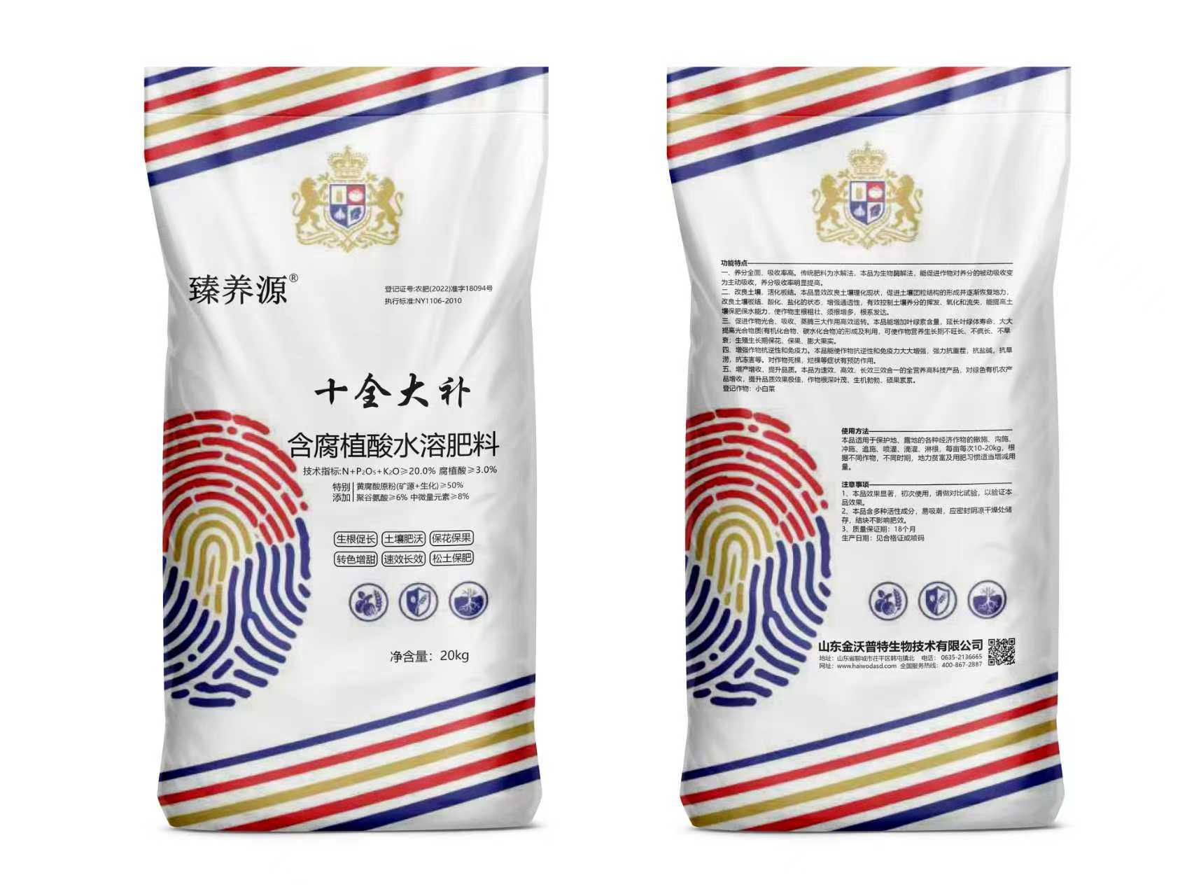 十全大补（含腐植酸水溶肥料）